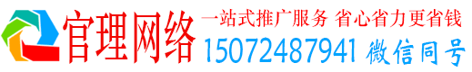 蒙阴官理百度竞价广告